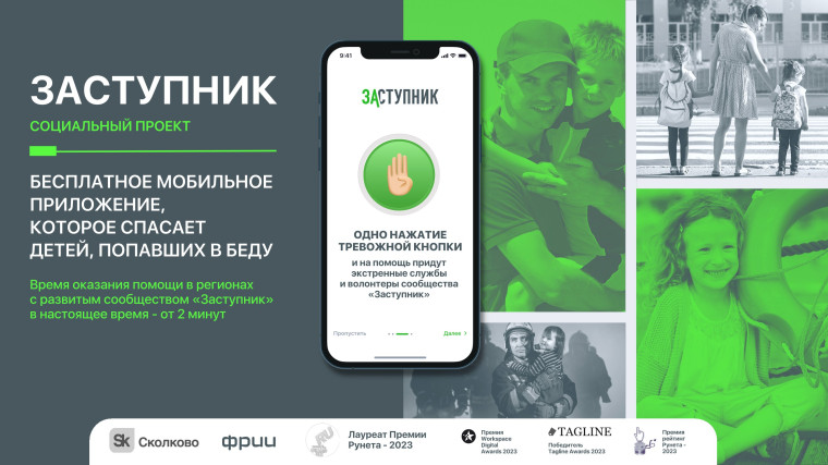 "Заступник - помощь рядом".