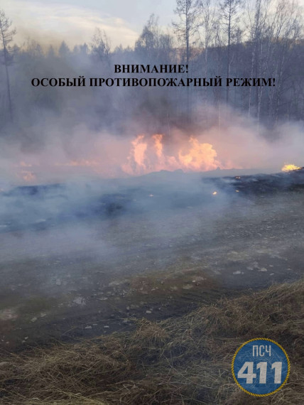Внимание! Особый противопожарный режим.